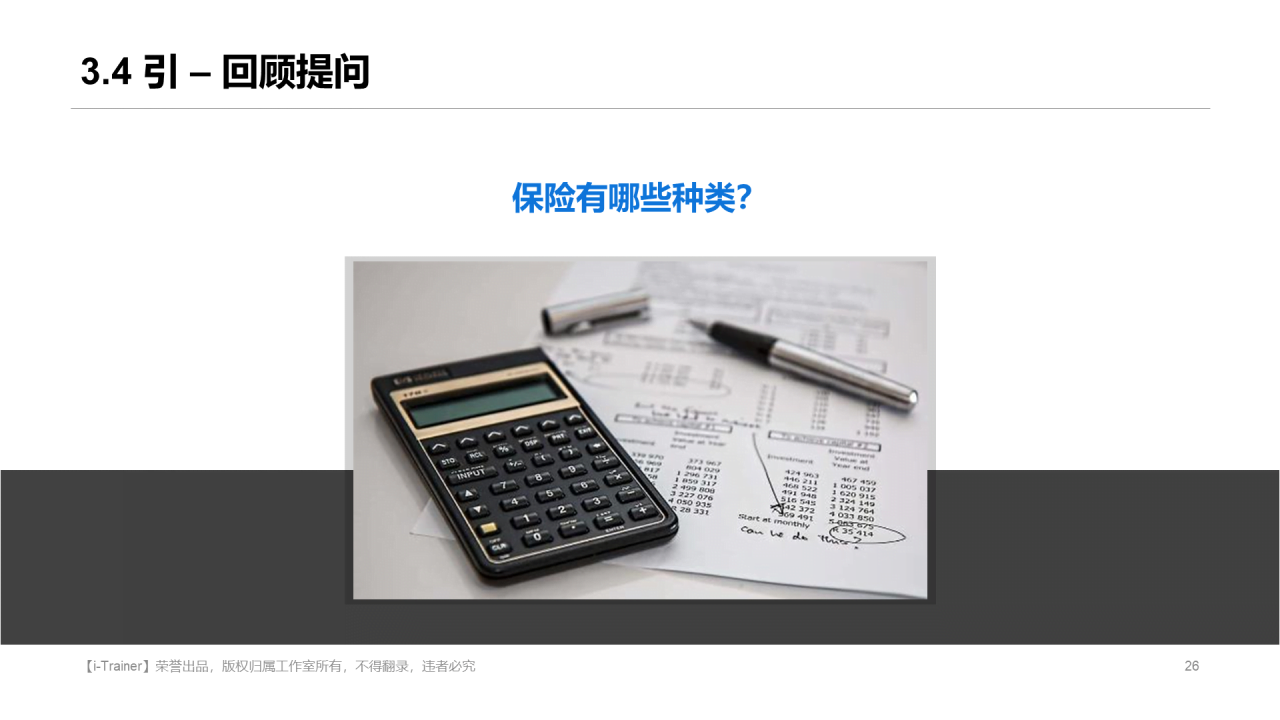 白色插画教学设计知识培训课件PPT素材