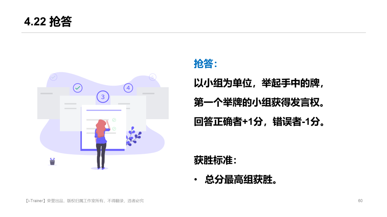白色插画教学设计知识培训课件PPT素材