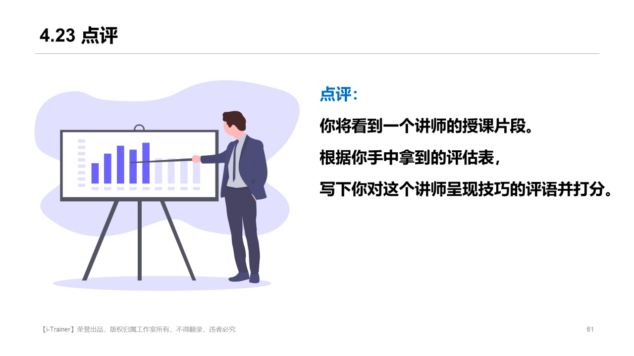 白色插画教学设计知识培训课件PPT素材