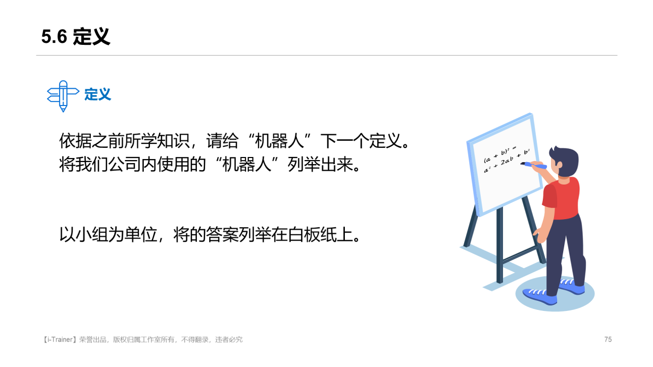 白色插画教学设计知识培训课件PPT素材