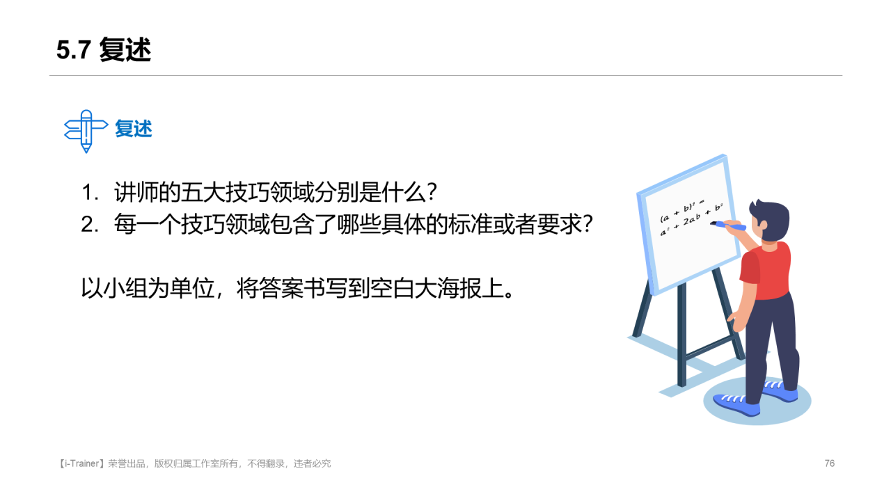 白色插画教学设计知识培训课件PPT素材