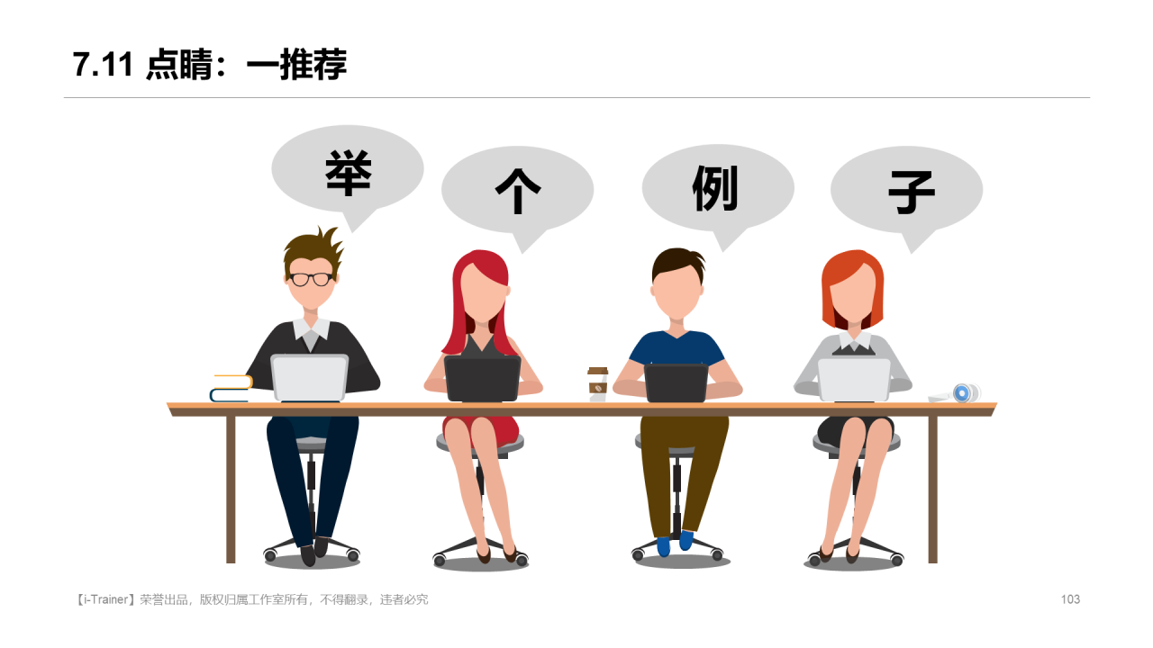 白色插画教学设计知识培训课件PPT素材