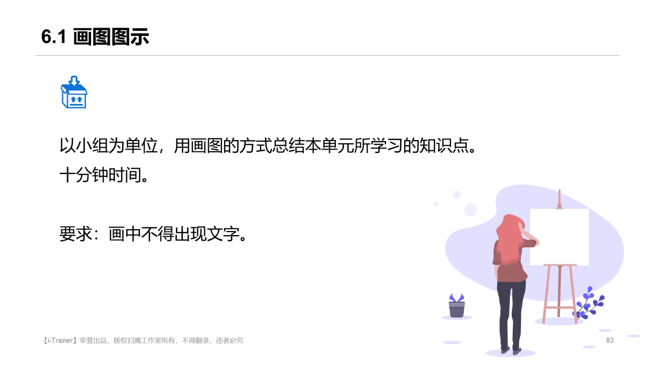 白色插画教学设计知识培训课件PPT素材