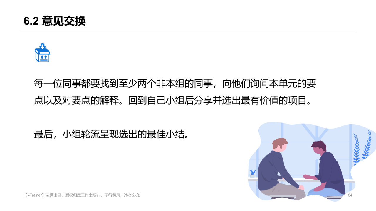 白色插画教学设计知识培训课件PPT素材