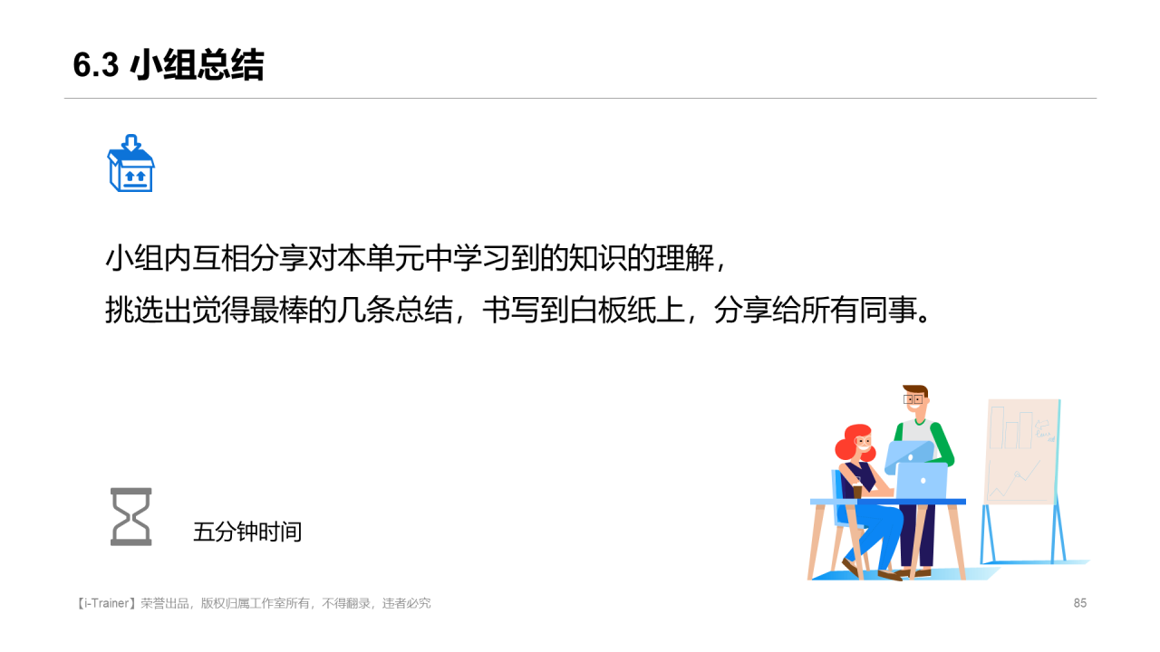 白色插画教学设计知识培训课件PPT素材