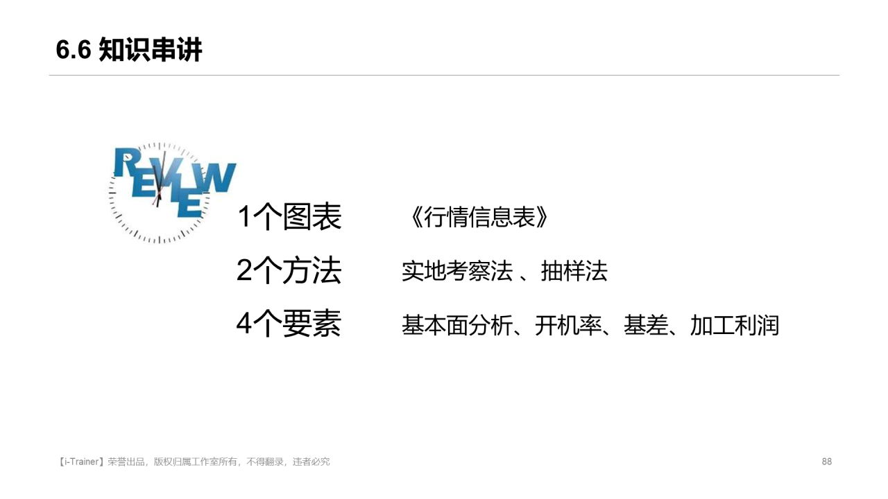 白色插画教学设计知识培训课件PPT素材