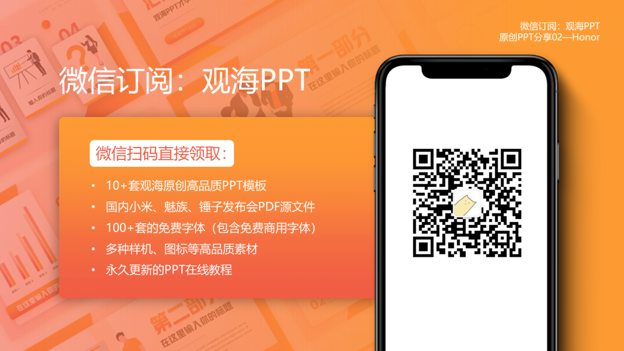橙色商务风年度工作总结通用PPT汇报模板