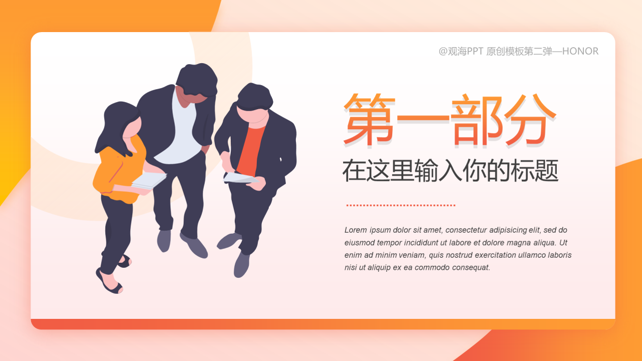 橙色商务风年度工作总结通用PPT汇报模板