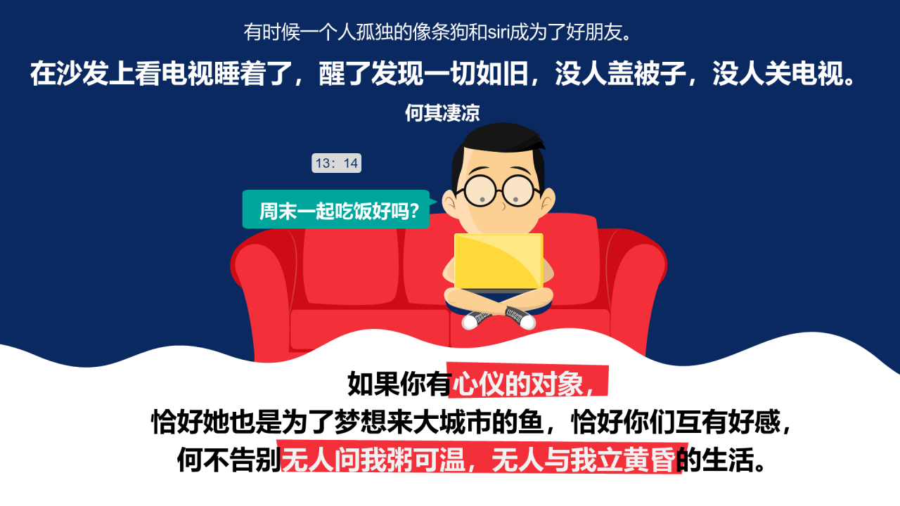 孤独的空巢青年