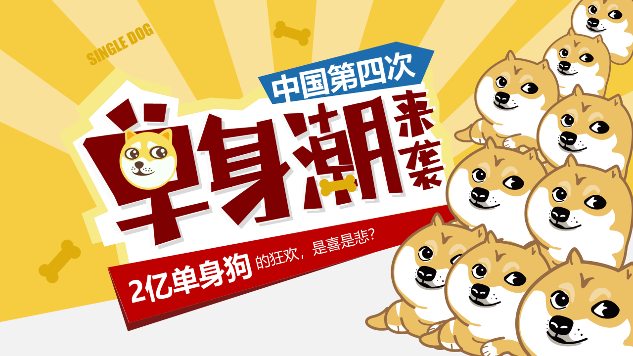 紫色插画中国第四次单身潮来袭,20亿单身狗的狂欢