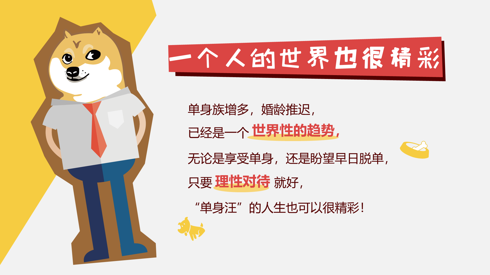 紫色插画中国第四次单身潮来袭，20亿单身狗的狂欢