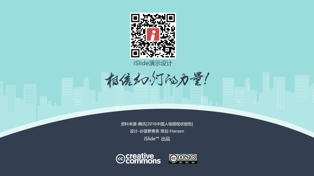 蓝色插画中国人的吸烟现状调查报告