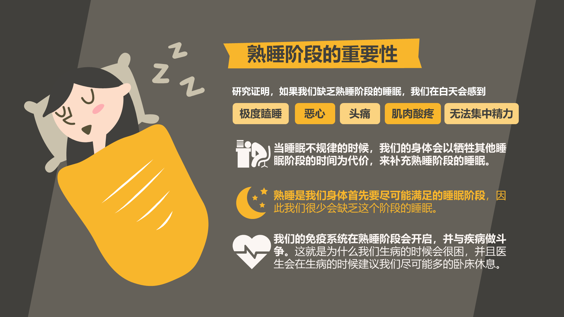 黄色创意晚睡真的影响健康吗