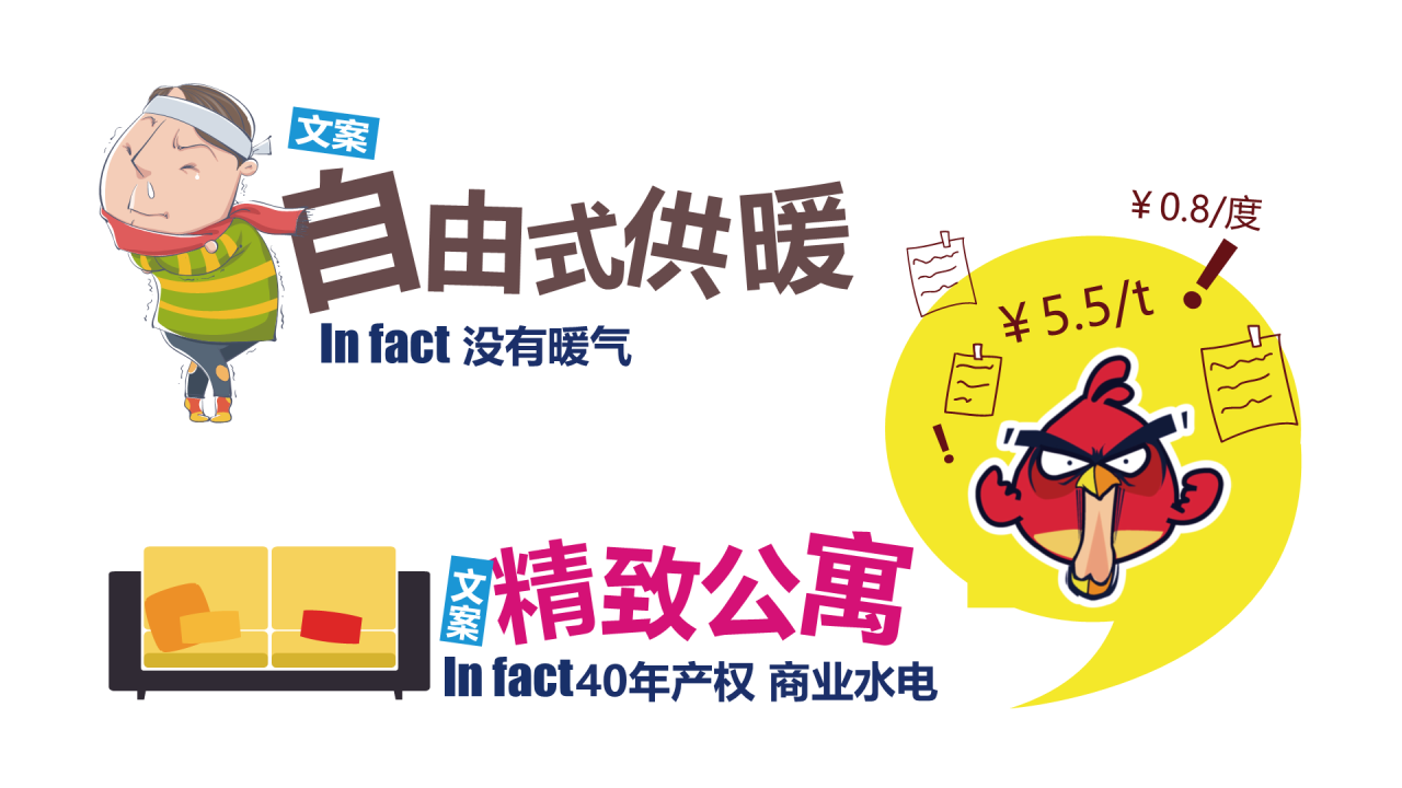 多色插画创意假如地产文案说实话PPT