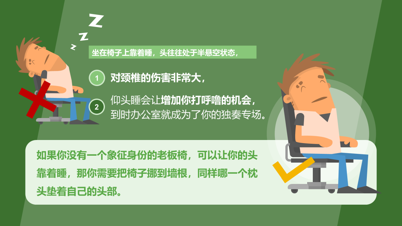 黄色插画职场人士必须知道的午休小秘密