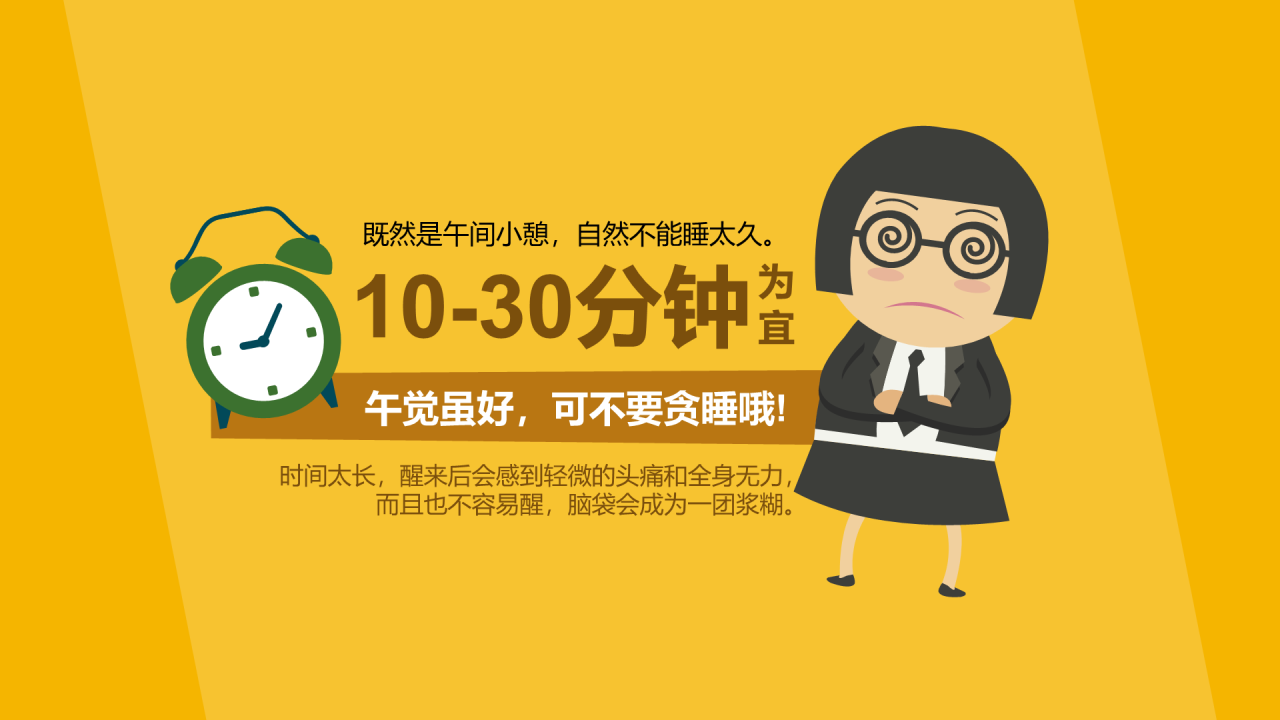 黄色插画职场人士必须知道的午休小秘密