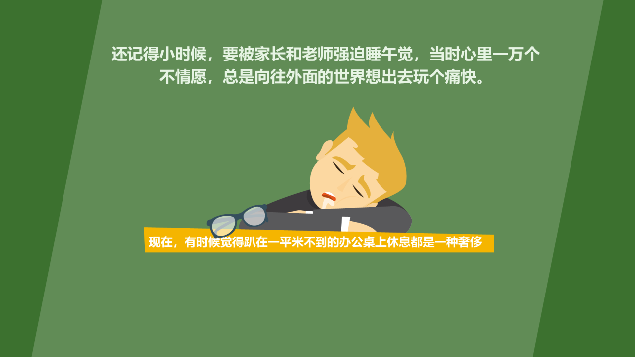 黄色插画职场人士必须知道的午休小秘密