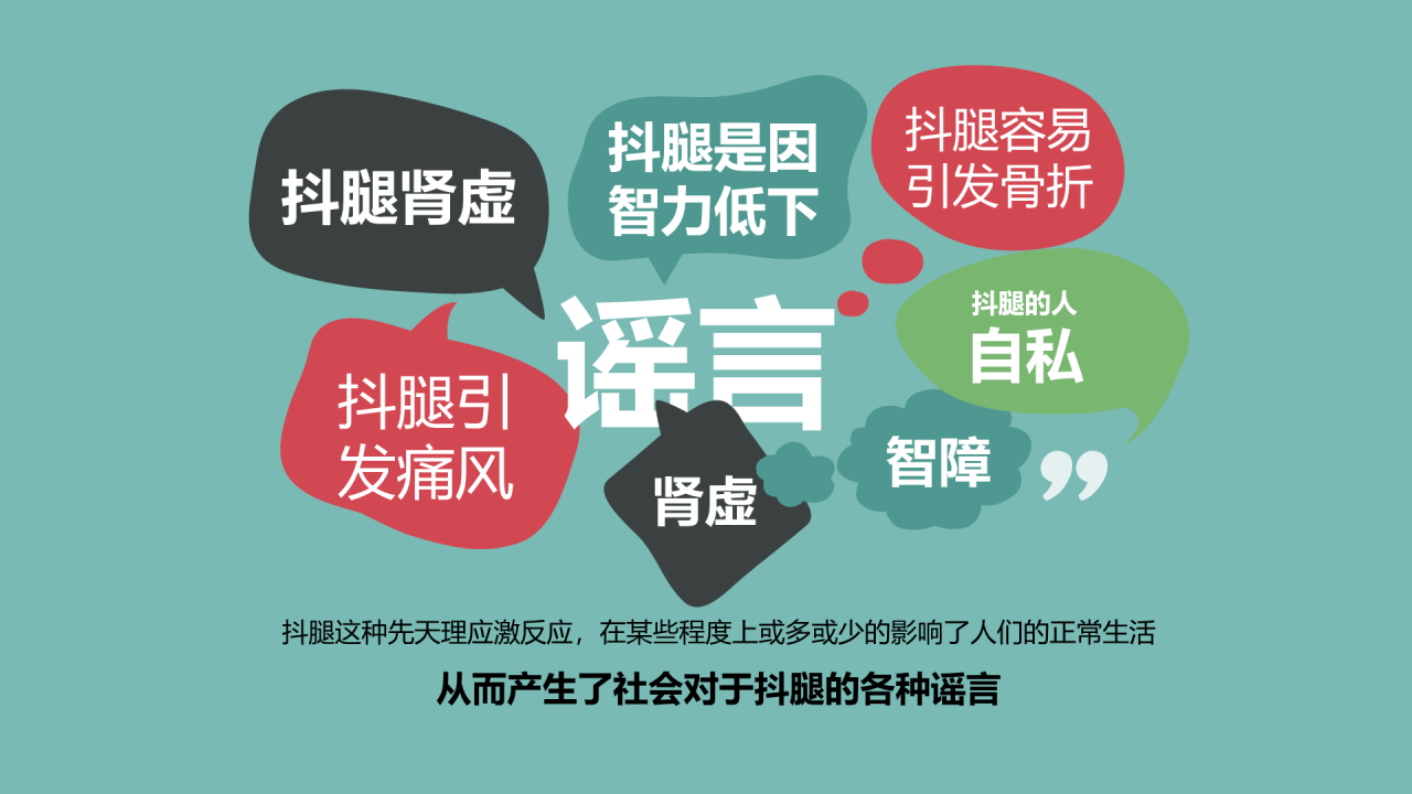 红色插画创意抖腿呀~主题PPT