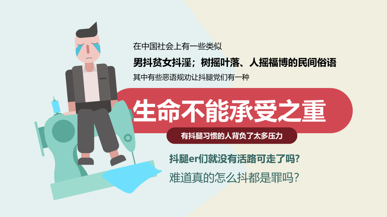 红色插画创意抖腿呀~主题PPT