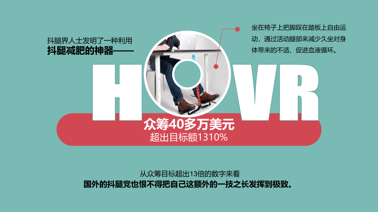 红色插画创意抖腿呀~主题PPT