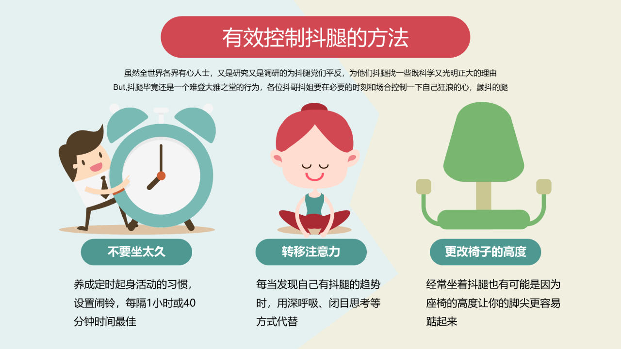 红色插画创意抖腿呀~主题PPT