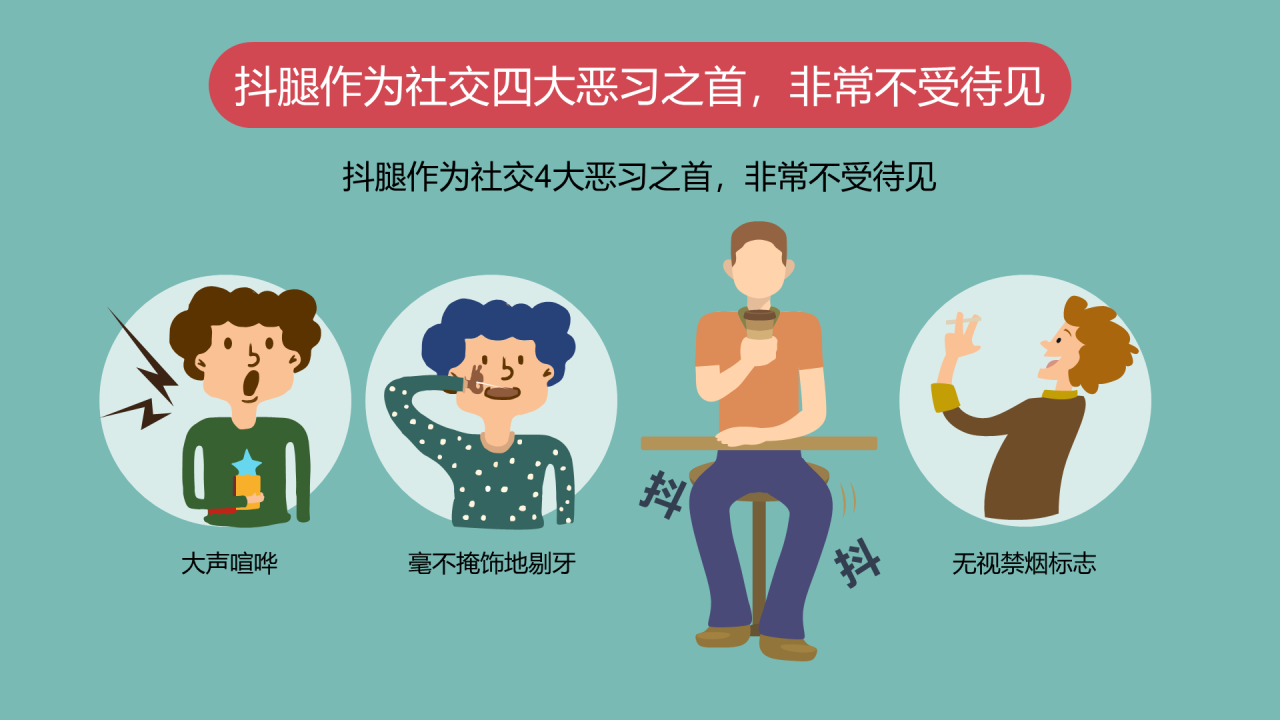 红色插画创意抖腿呀~主题PPT
