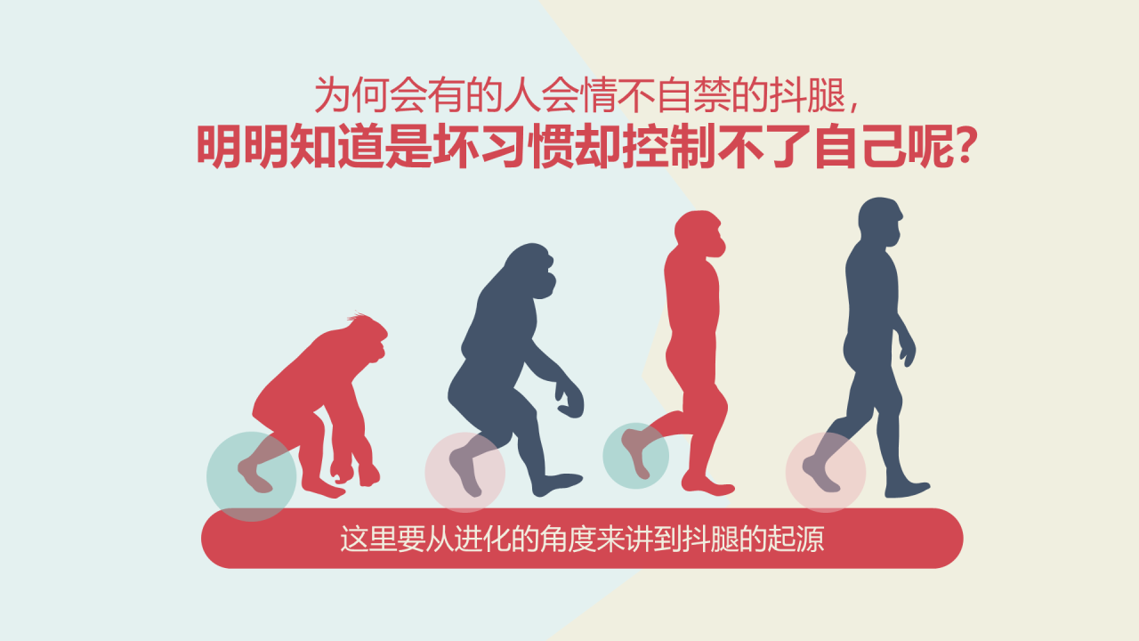 红色插画创意抖腿呀~主题PPT