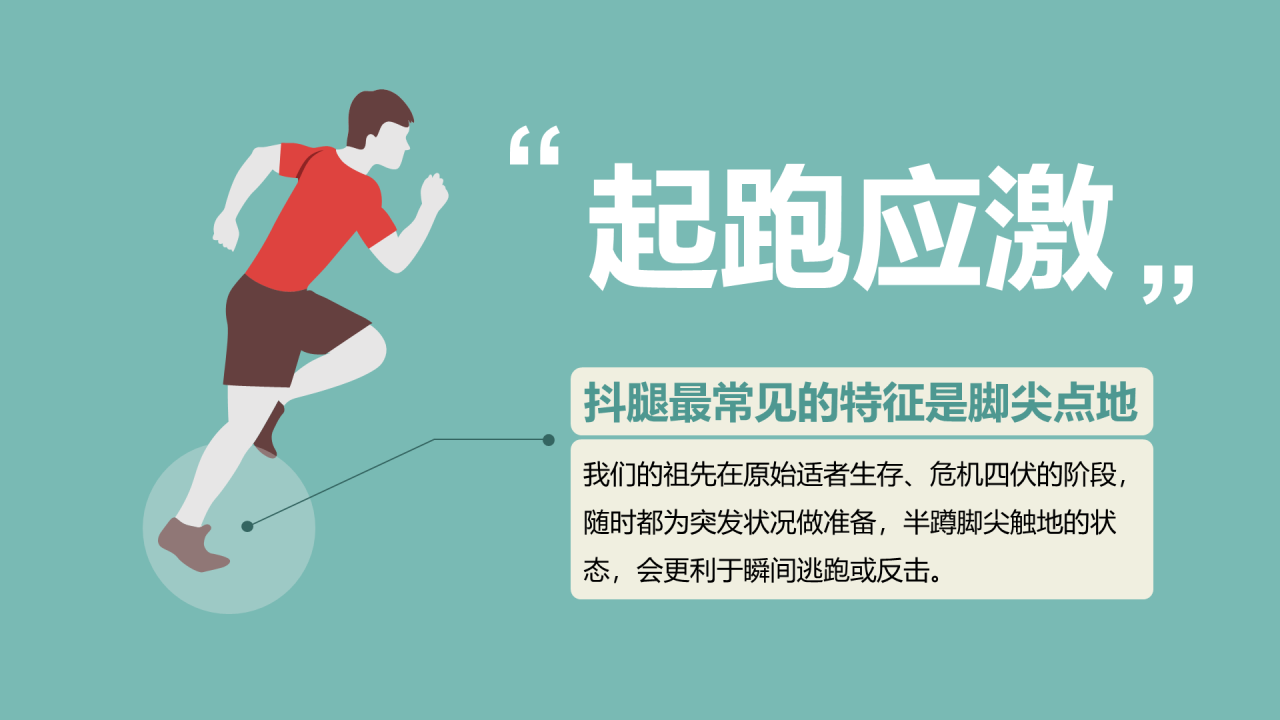 红色插画创意抖腿呀~主题PPT