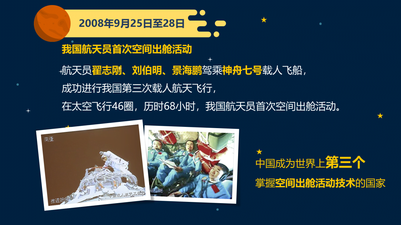多色插画中国航天发展史