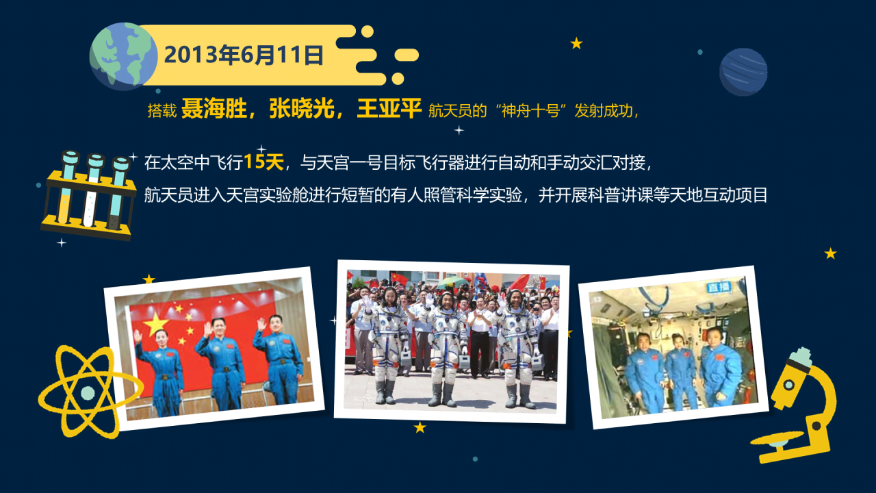 多色插画中国航天发展史