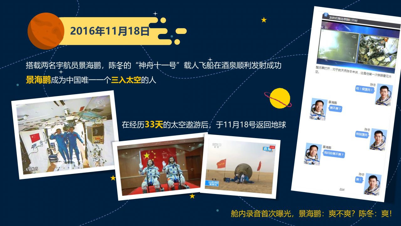多色插画中国航天发展史