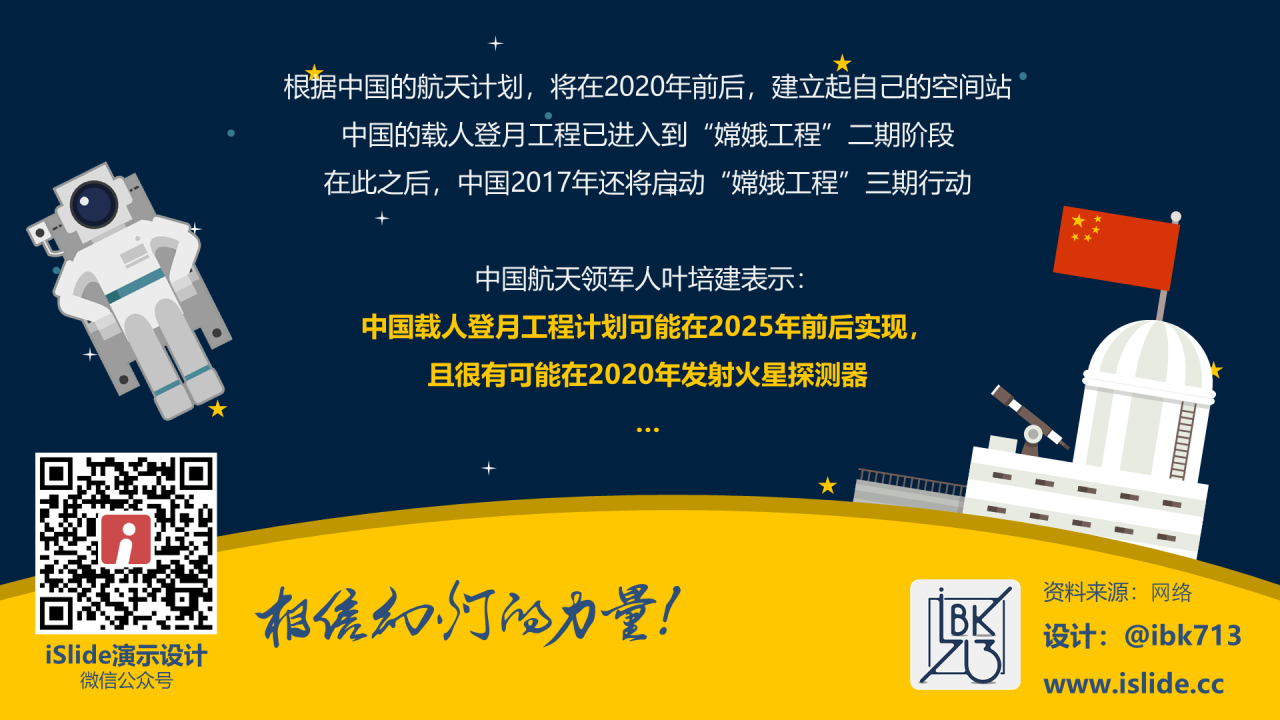 多色插画中国航天发展史