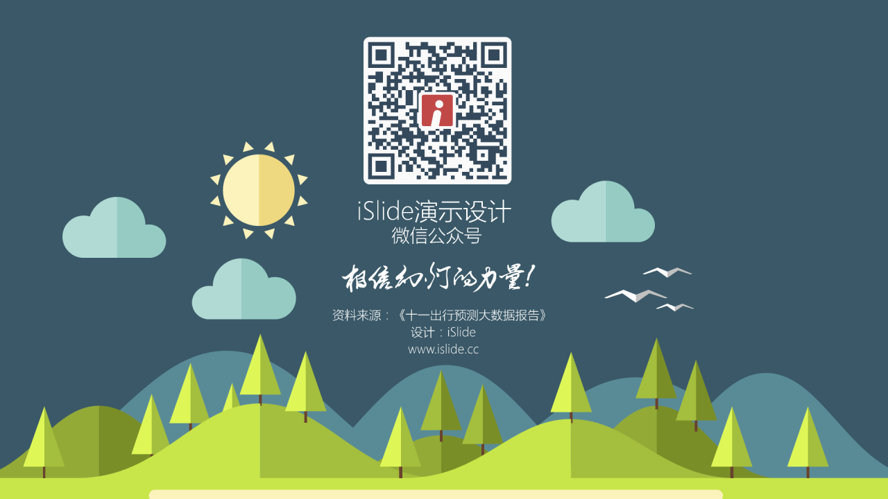 蓝色插画国庆出行大堵车主题PPT