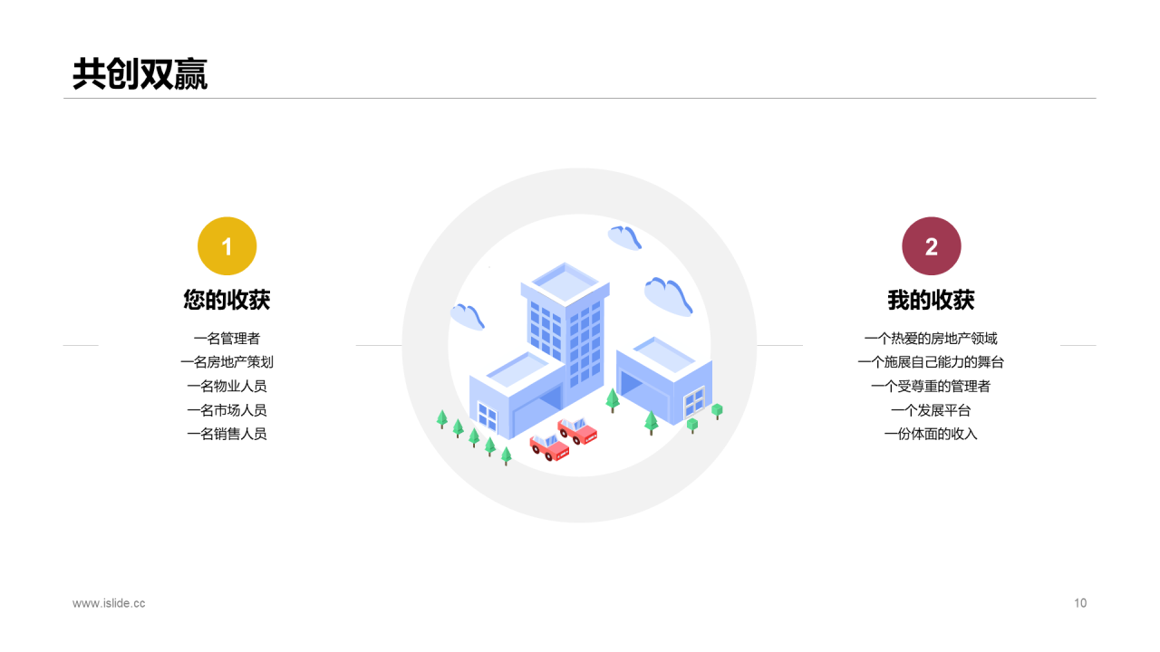 多色插画风销售经理岗位竞聘述职PPT模板