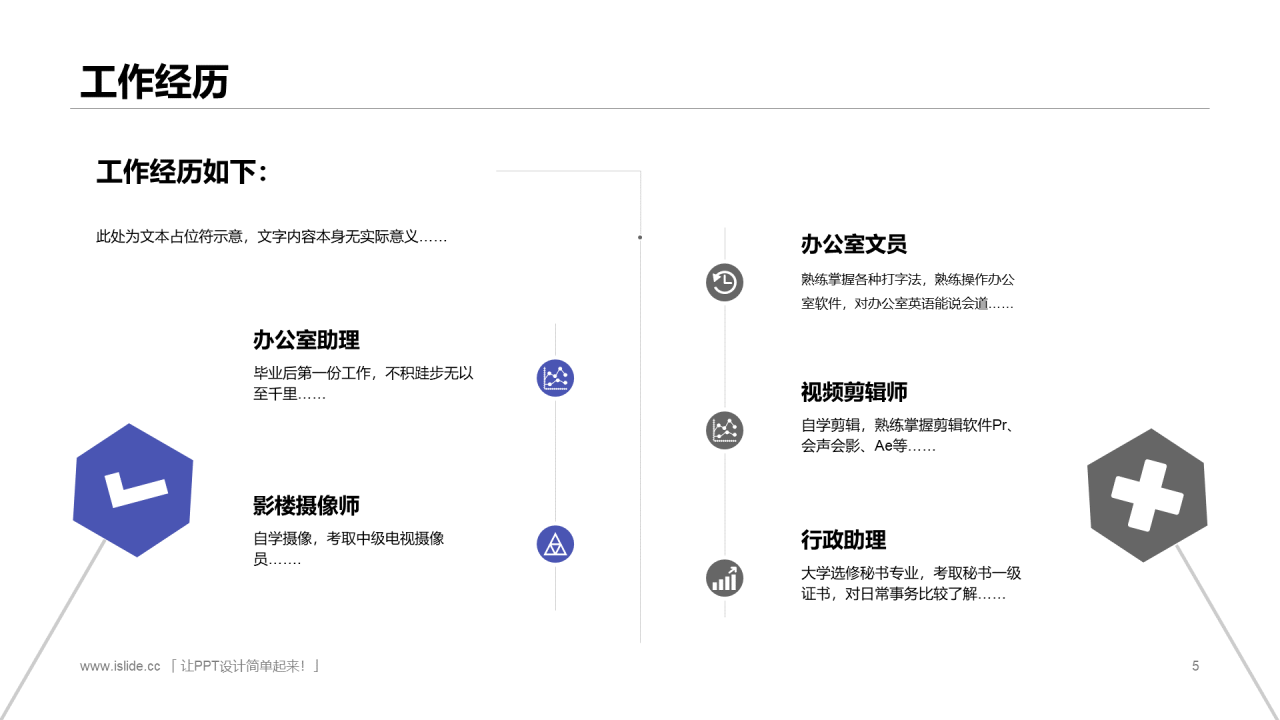 多色插画办公室文员岗位竞聘述职PPT模板