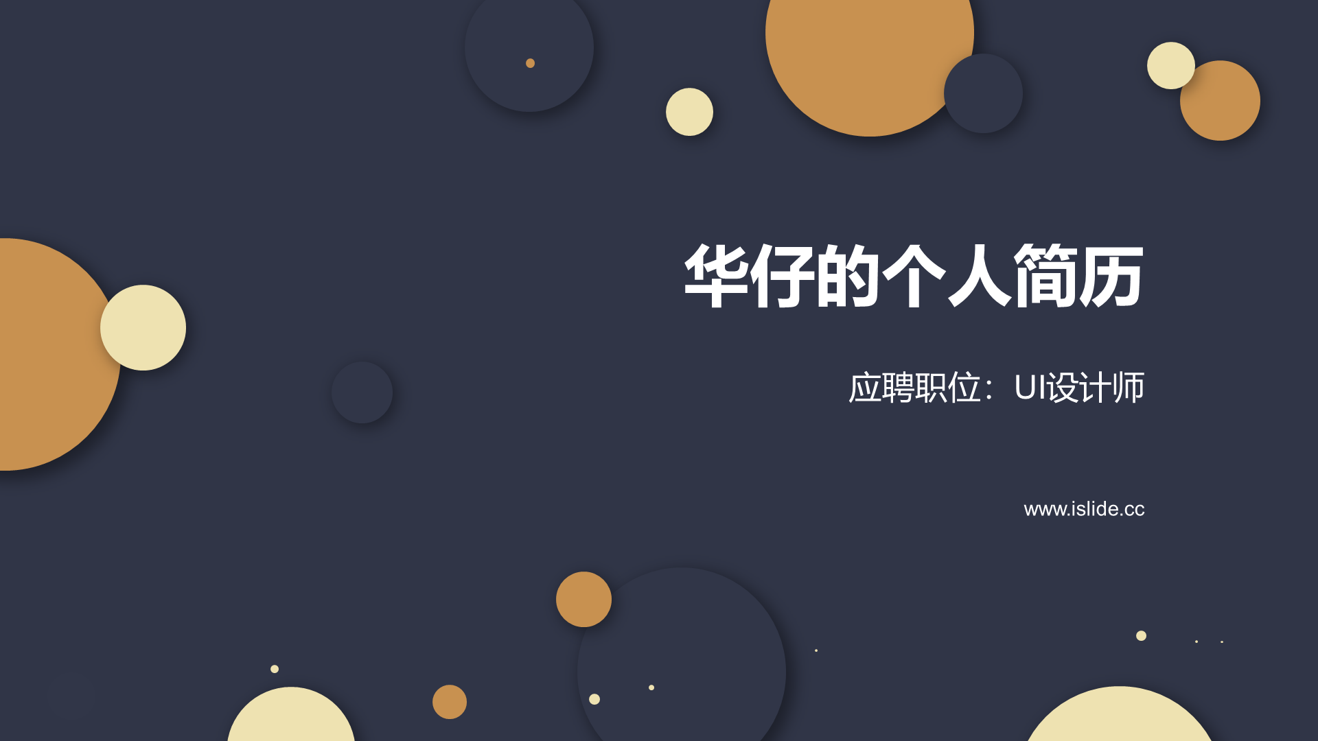 黑色商务UI设计师岗位竞聘述职PPT素材下载