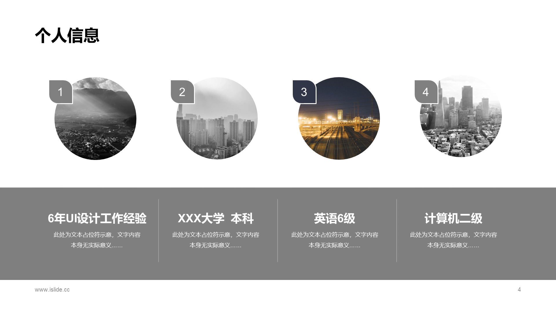 黑色商务UI设计师岗位竞聘述职PPT素材下载