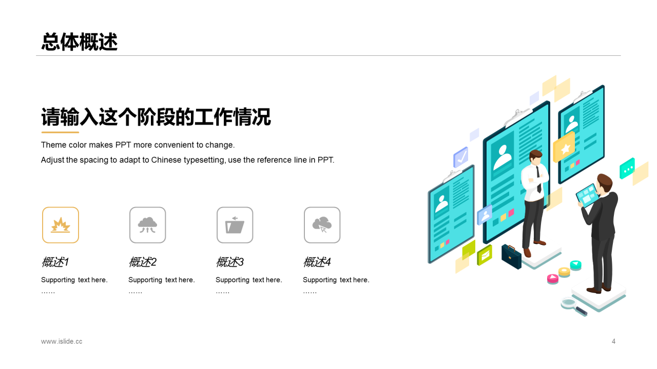 白色商务工作总结竞聘述职PPT案例