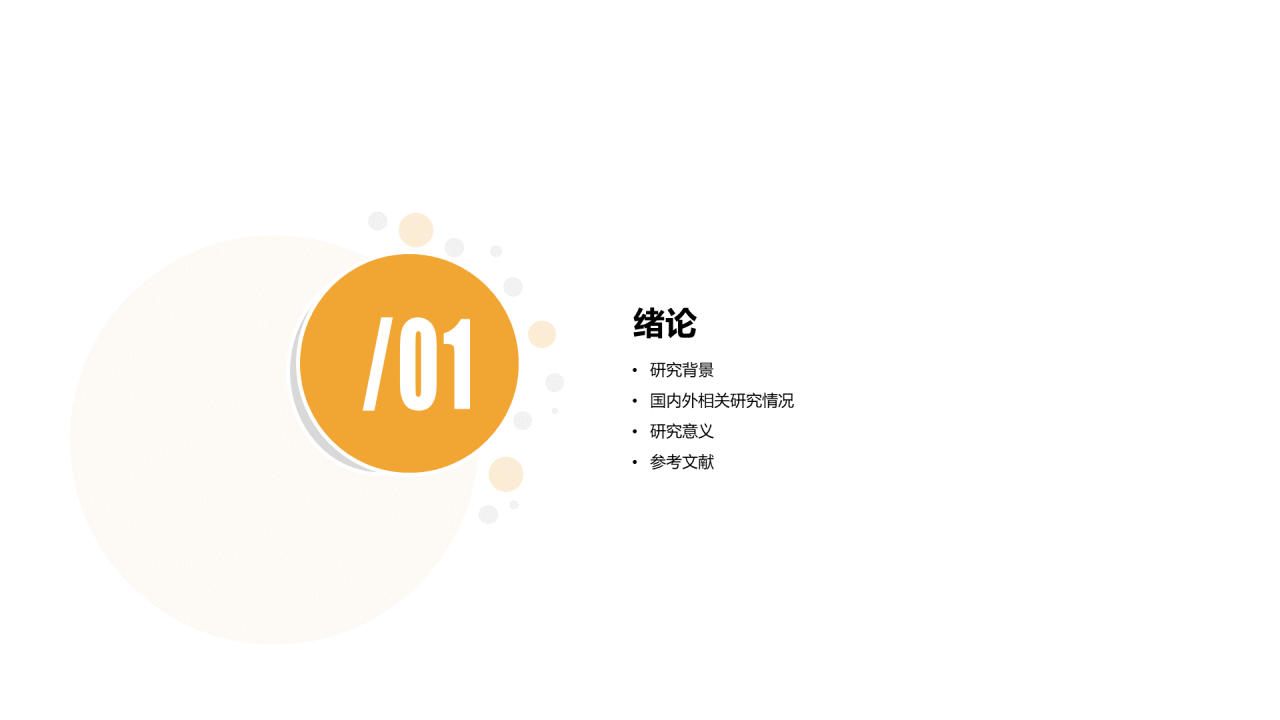 白色插画风财经快捷营销毕业论文答辩通用PPT模板