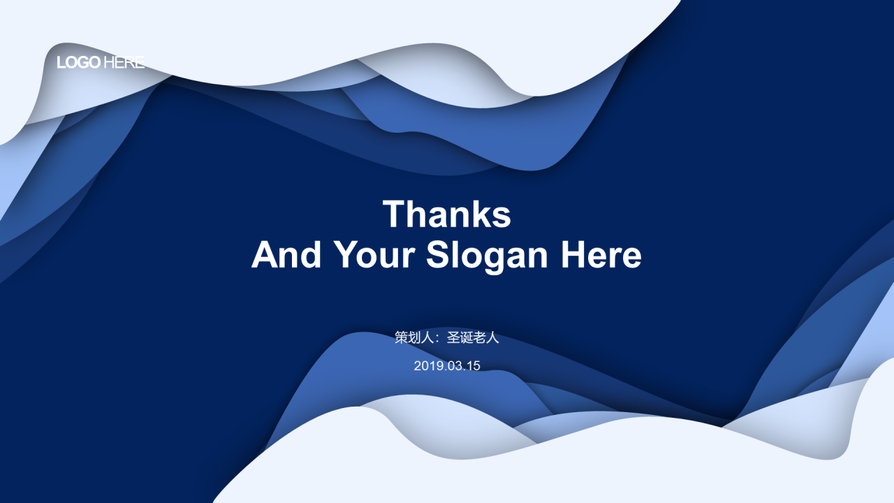 蓝色简约圣诞节商业计划书PPT案例