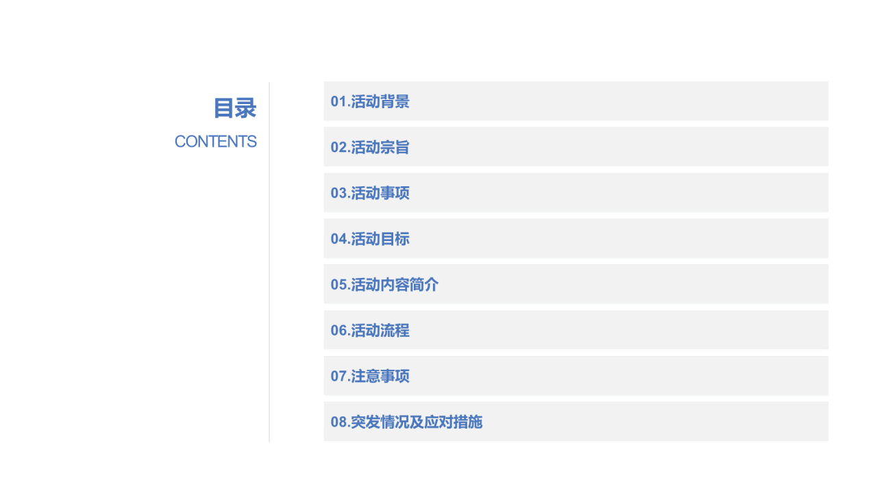 蓝色简约圣诞节商业计划书PPT案例