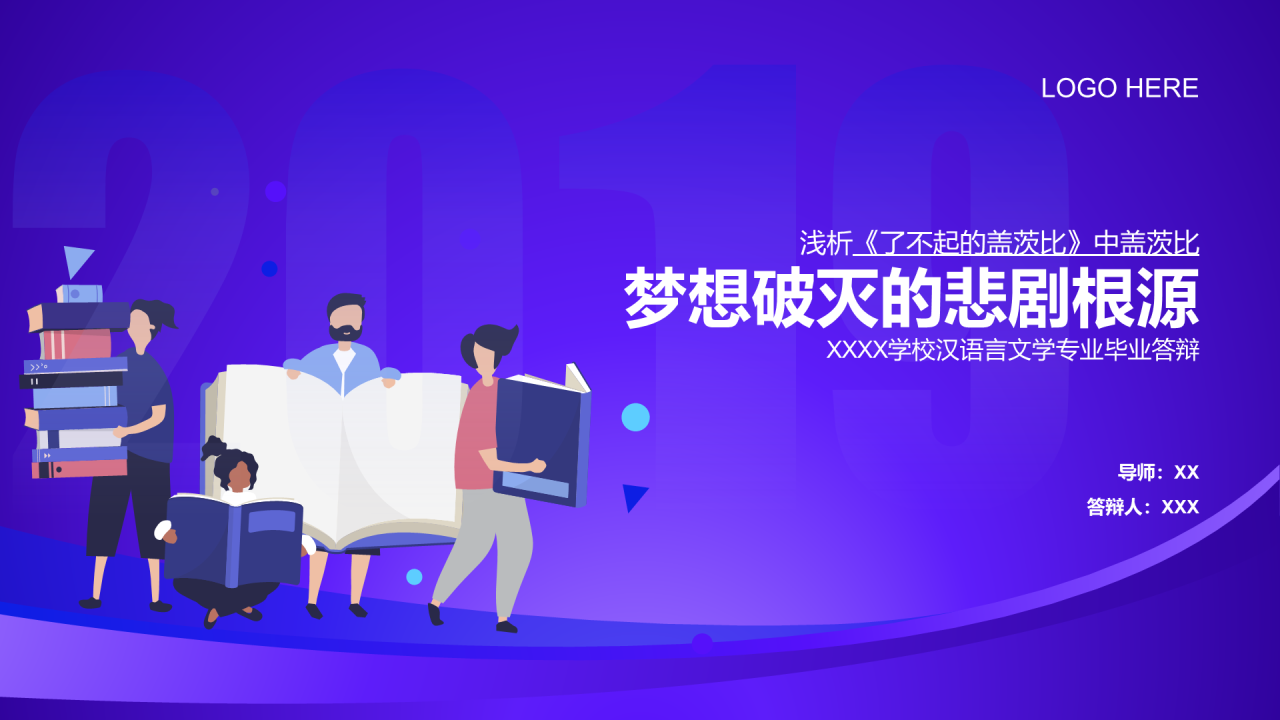 紫色渐变插画汉语文学研究报告PPT下载