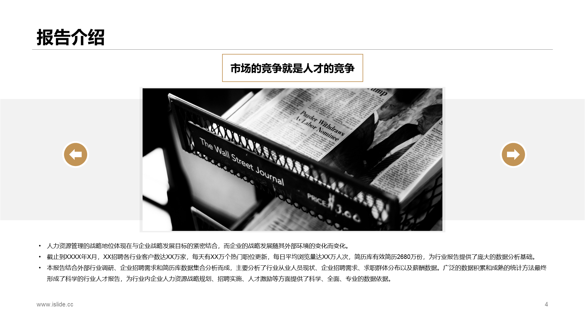 多色商务风互联网金融行业大数据研究报告PPT下载