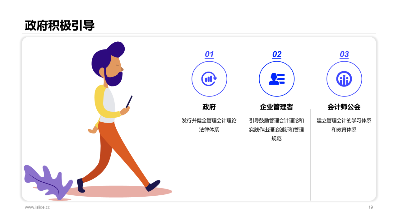 蓝色插画管理会计应用毕业答辩PPT案例