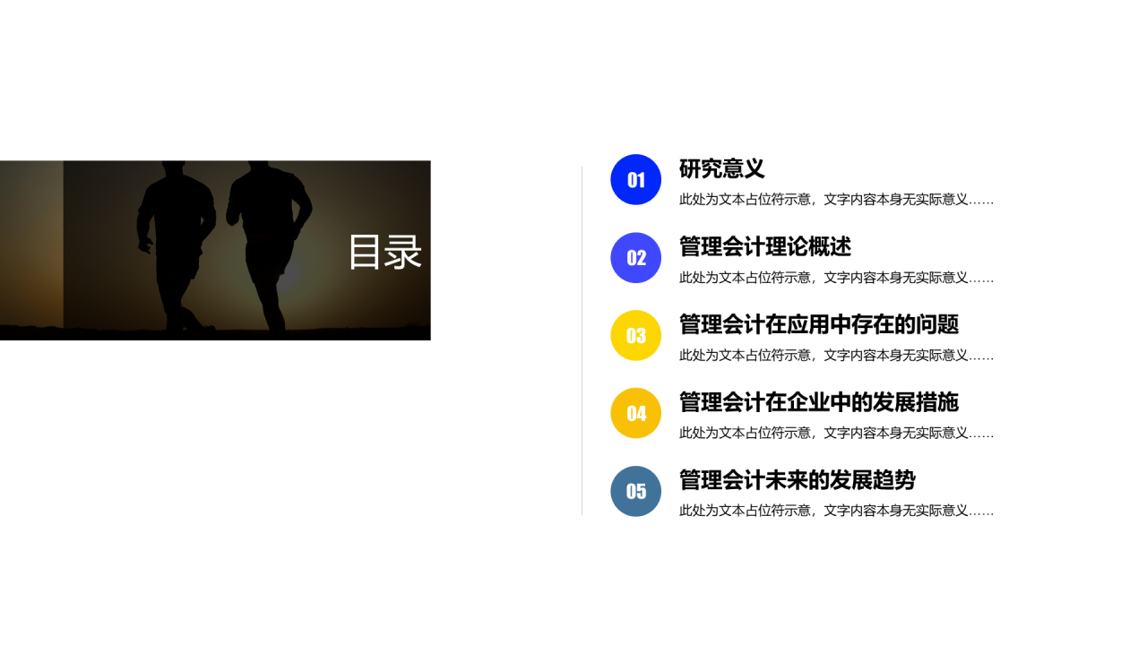 蓝色插画管理会计应用毕业答辩PPT案例
