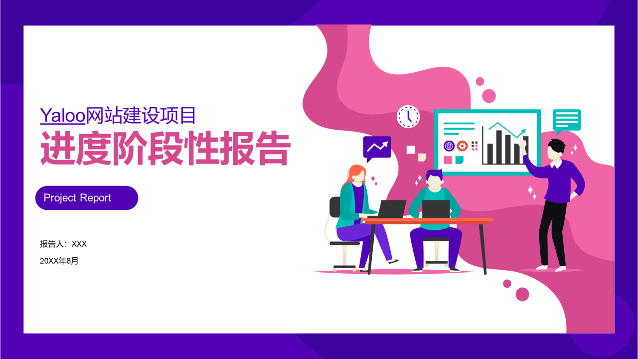 多色插画教育培训研究报告PPT案例