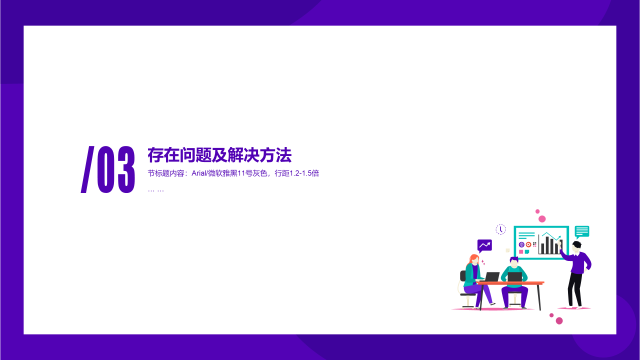多色插画教育培训研究报告PPT案例