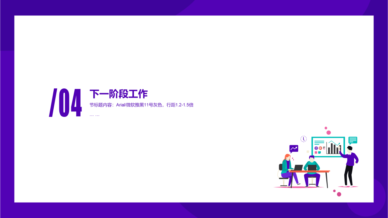 多色插画教育培训研究报告PPT案例