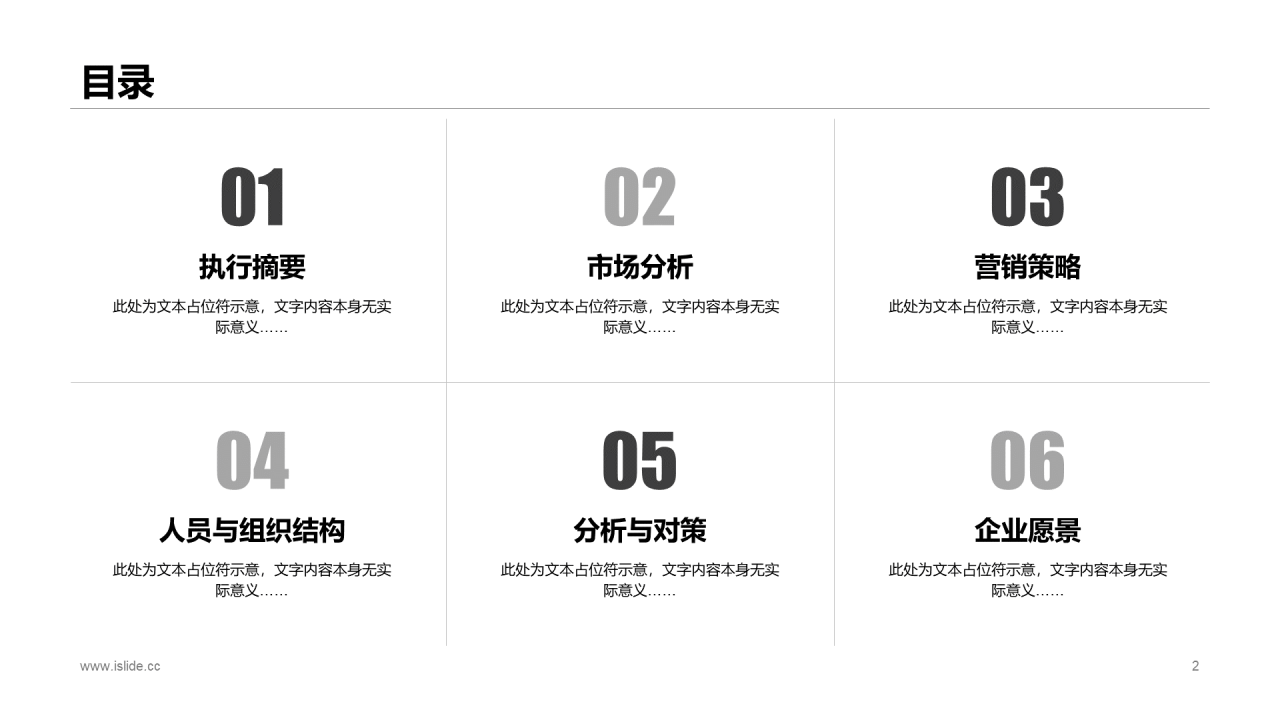 白色商务风LED灯项目策划书商务计划书PPT模板下载
