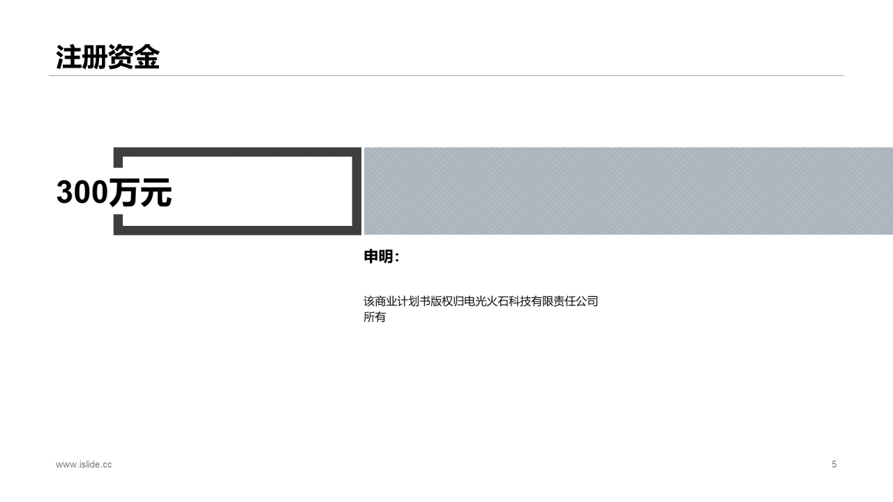 白色商务风LED灯项目策划书商务计划书PPT模板下载